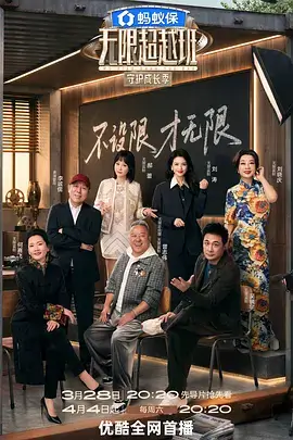 向往的生活 海报