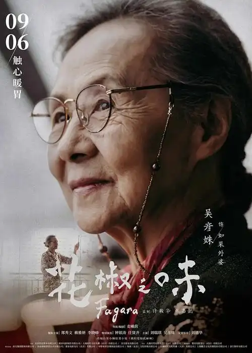 仙逆 海报